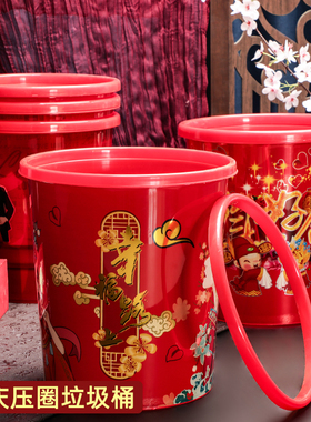 结婚喜庆压圈垃圾桶婚房布置红色卫生间垃圾收纳桶客厅塑料废纸篓
