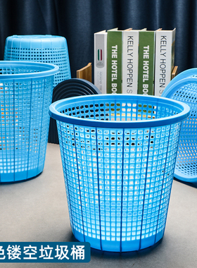 蓝色垃圾桶单位镂空废纸篓塑料大号垃圾筐办公废纸桶客厅垃圾篓
