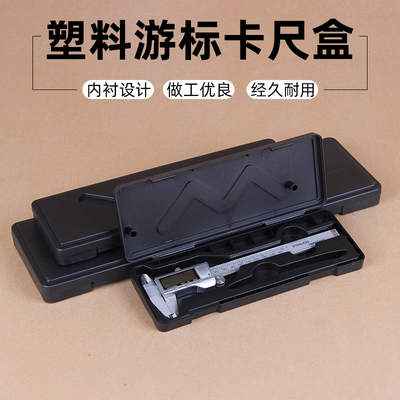 唯真百货游标卡尺收纳盒