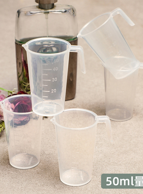 透明塑料量杯带刻度塑料小量杯50ml量杯奶茶店糖浆浓缩汁迷你量杯
