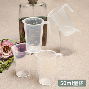 透明塑料量杯带刻度塑料小量杯50ml量杯奶茶店糖浆浓缩汁迷你量杯