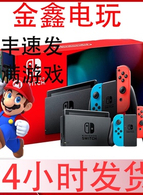任天堂switch NS 二手体感掌机 续航版 标准版掌机 装满游戏