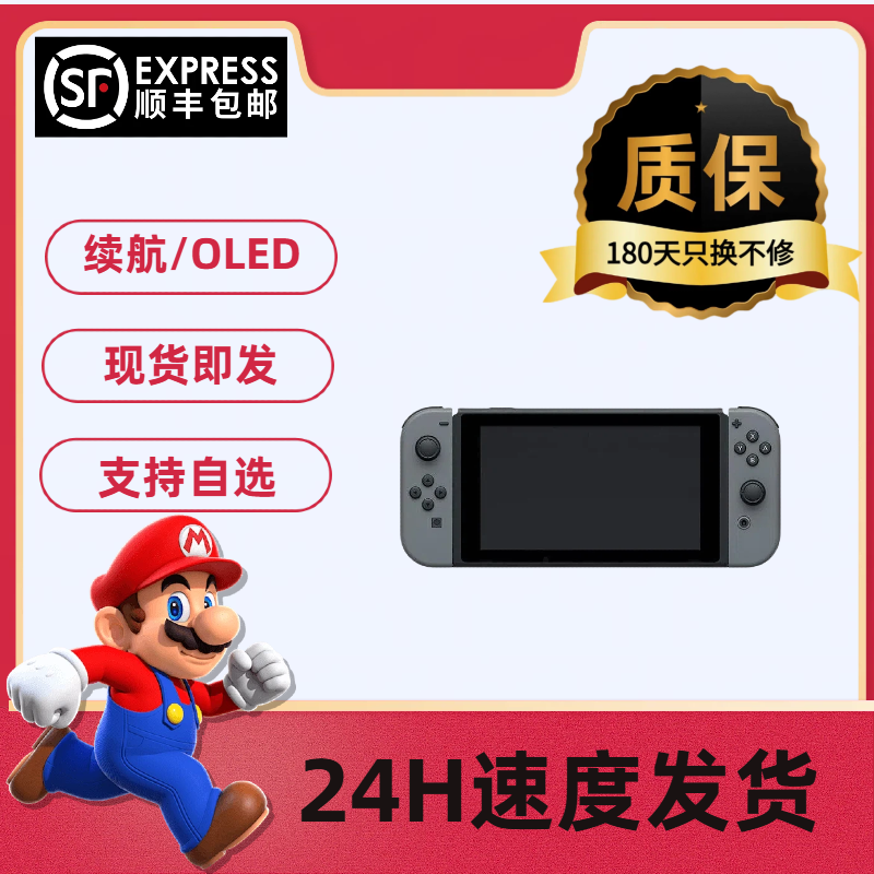 任天堂switchOLED NS续航版二手体感掌机 游戏掌机