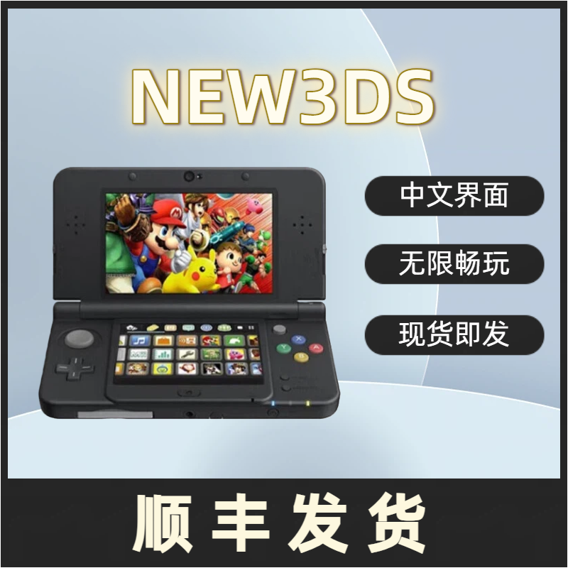 二手3ds游戏机汉化中文装满游戏