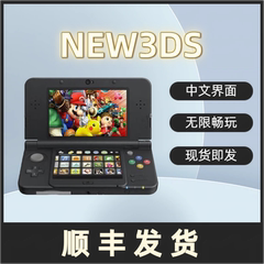 二手3ds游戏机 3dsll new3ds掌机 汉化中文装满游戏 现货即发