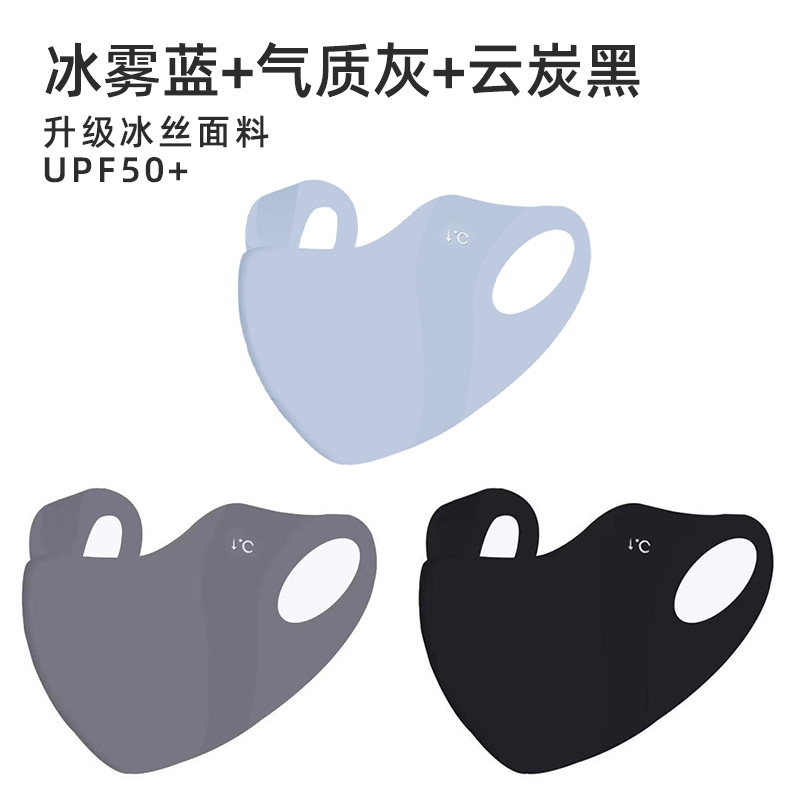 冰丝口罩女夏天3d立体防晒护脸超薄口罩文创其他文化用品冰丝口罩