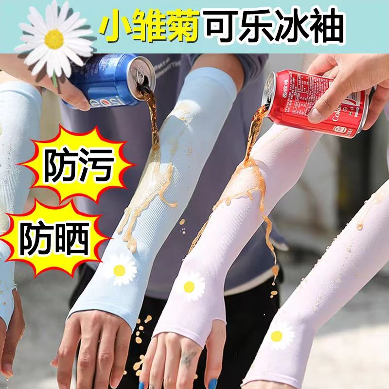 小雏菊冰袖夏季薄款冰丝防晒袖套手臂护套宽松男款透气韩版女ins