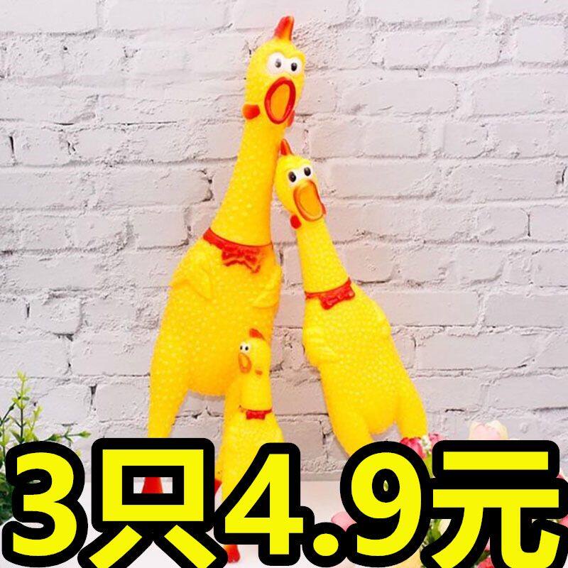 狗狗玩具惨叫绝望鸡尖叫鸡耐咬会叫的鸡惨叫鸡怪叫战斗尖叫解压鸡