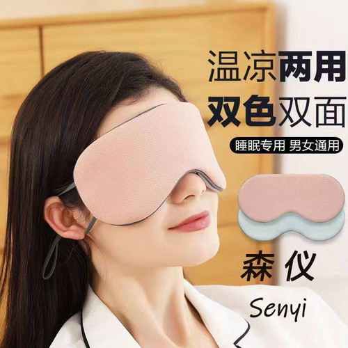 【夏季冰丝】眼罩睡眠遮光专用缓解眼疲劳助眠眼睛非真丝男女睡觉