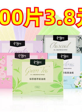 吸油纸面部学生控油刘海祛粉刺独立包装脸部专用头发张香氛吸面纸