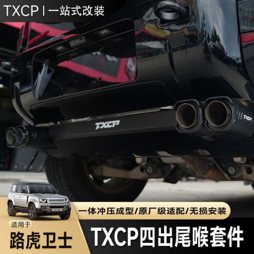 20-26路虎卫士改装四出尾喉
