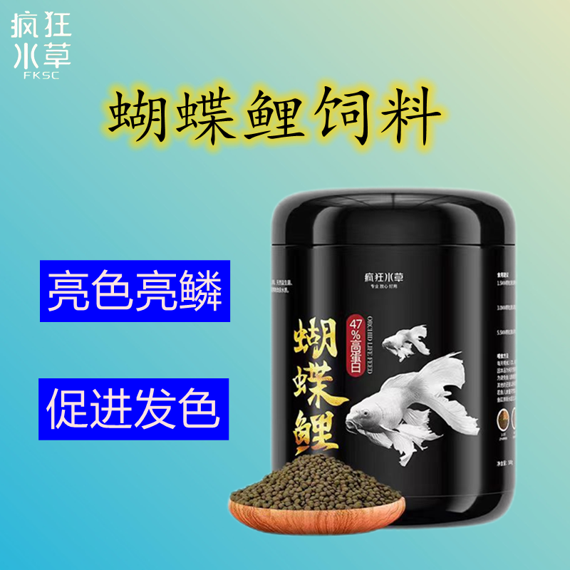 疯狂水草白金樱花蝴蝶鲤专用鱼饲料高蛋白磷虾鱼食观赏金鱼粮