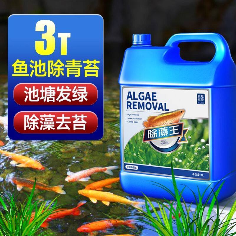 疯狂水草2L除藻剂水族用品鱼缸除绿藻青苔除褐藻黑毛藻鱼池灭藻剂