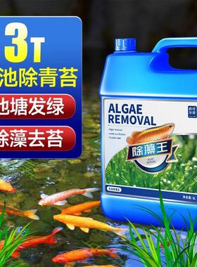 疯狂水草2L鱼缸除藻剂不伤鱼