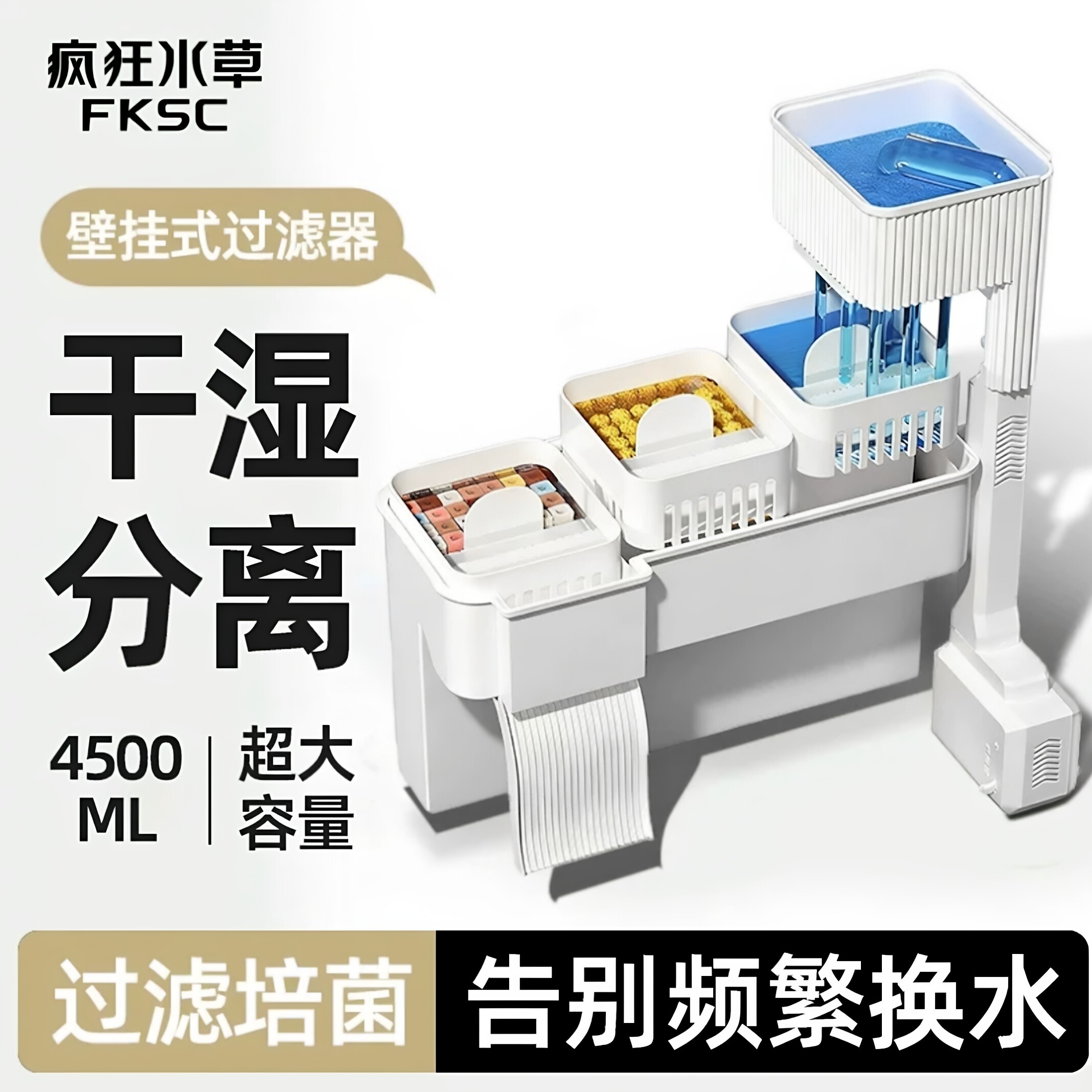 鱼缸过滤制氧一体机鱼草共生多层过滤器干湿分离净水培菌增氧壁挂