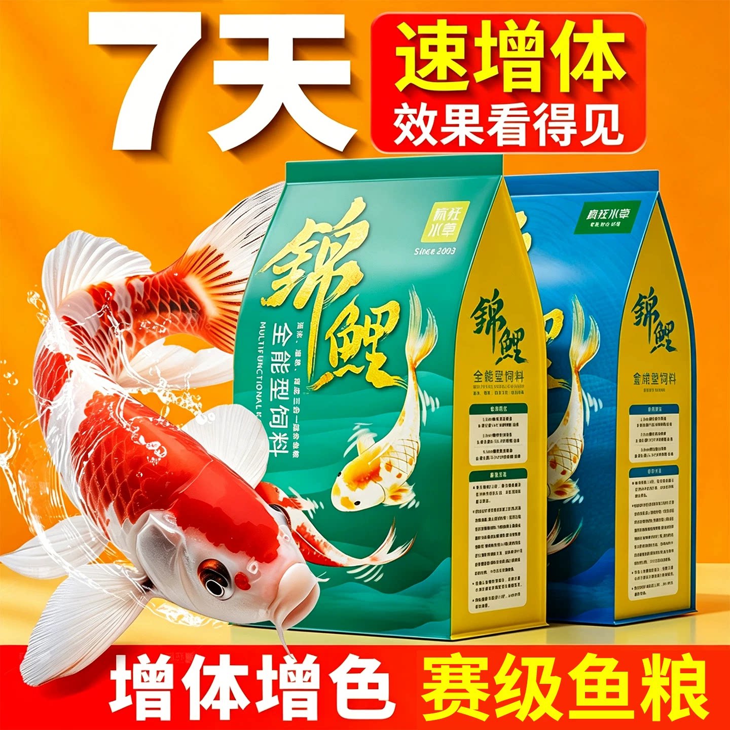 疯狂水草锦鲤专用鱼饲料金鱼观赏鱼上浮颗粒型增色增体鲤鱼粮鱼食