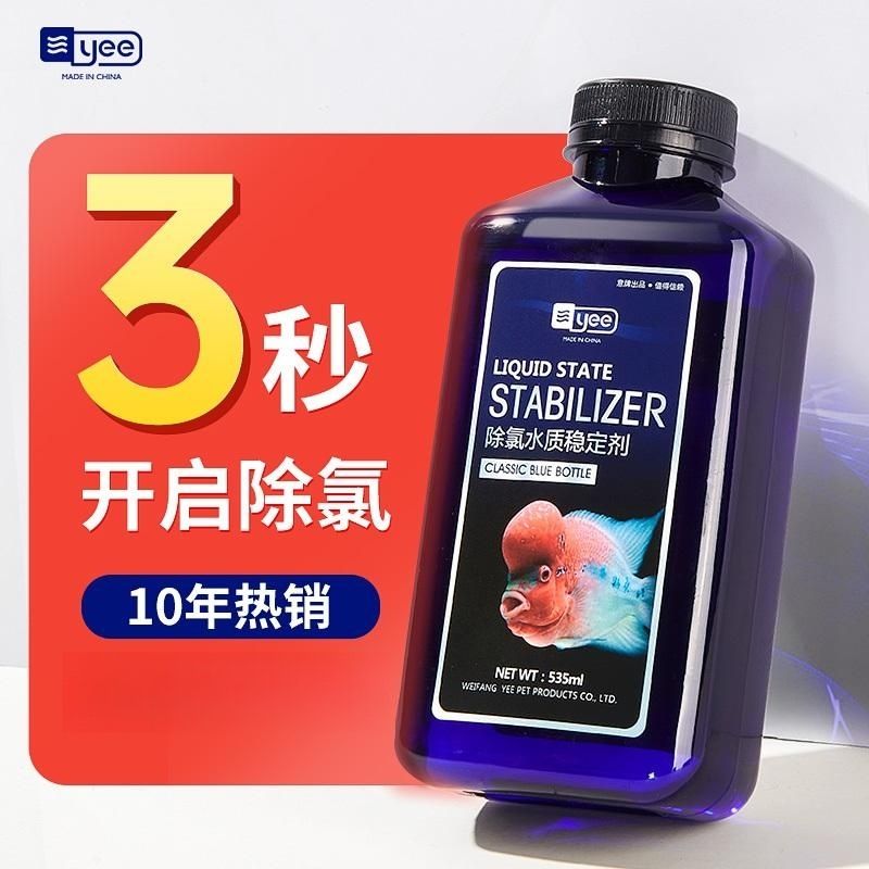 yee鱼缸水质稳定剂鱼乐宝自来水除氯剂清水安定剂观赏鱼免换水