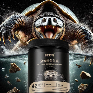 BESSN鳄龟龟粮饲料北美小鳄龟爆刺杂佛鳄龟专用龟粮高蛋白补钙