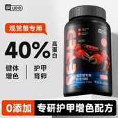 yee观赏蟹辣椒螃蟹寄居蟹螃蟹粮食相手蟹鳌虾沉底黑壳虾高蛋白