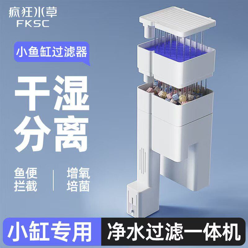 疯狂水草小方盒过滤器鱼缸净水循环三合一干湿分离滴流盒吸粪小型