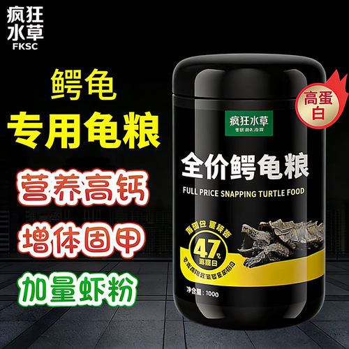 疯狂水草鳄龟龟粮小乌龟粮食巴西龟颗粒型高蛋白通用饲料