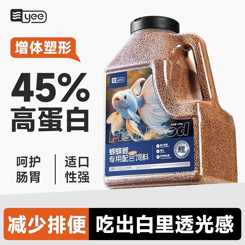 yee蝴蝶鲤专用饲料高蛋白通用增白增艳锦鲤上浮型鱼食观赏鱼鱼粮,宠物/宠物食品及用品,观赏鱼饲料,淘宝优惠券,粉丝福利购,淘宝优惠卷