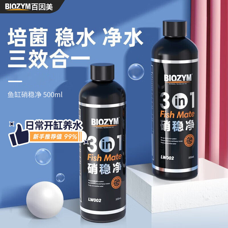 百因美硝稳净观赏鱼鱼缸专用水族开缸换水培菌除氯净水三合一