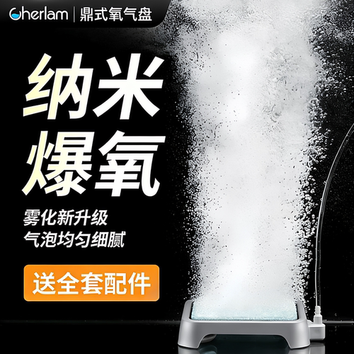 彻朗纳米气盘氧气细化器雾化