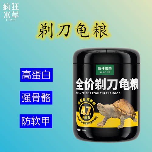 疯狂水草剃刀龟高蛋白颗粒饲料