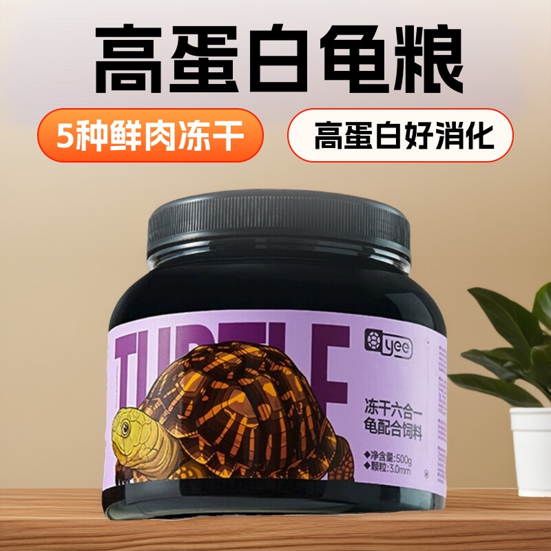 yee小青火焰乌龟龟粮肉干高蛋白虫子面包黄缘龟草龟巴西龟专用粮