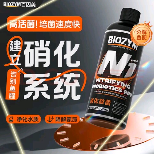新升级百因美N1硝化细菌净水除便