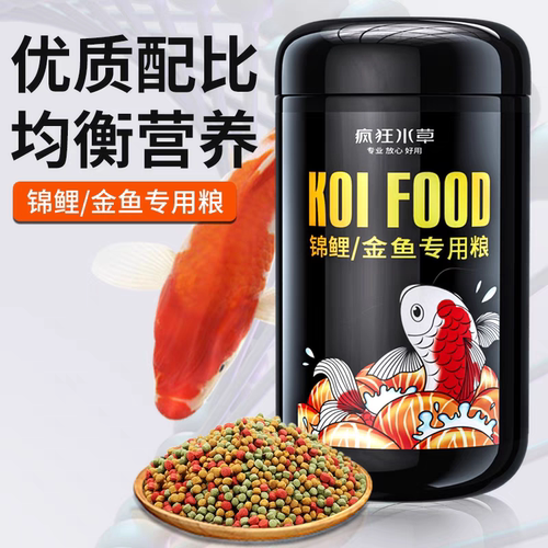 疯狂水草锦鲤专用鱼食孔雀鱼增色颗粒鱼粮上浮鱼饲料通用高蛋白