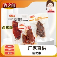 許之郎鹵豬蹄香辣味五香味蜜汁味休閑辦公零食溫州特產(chǎn)散包裝稱重