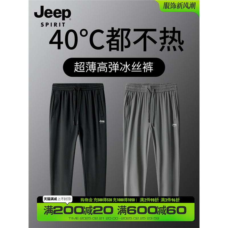 吉普冰丝裤子男夏季薄款宽松束脚休闲长裤健身跑步夏天速干运动裤