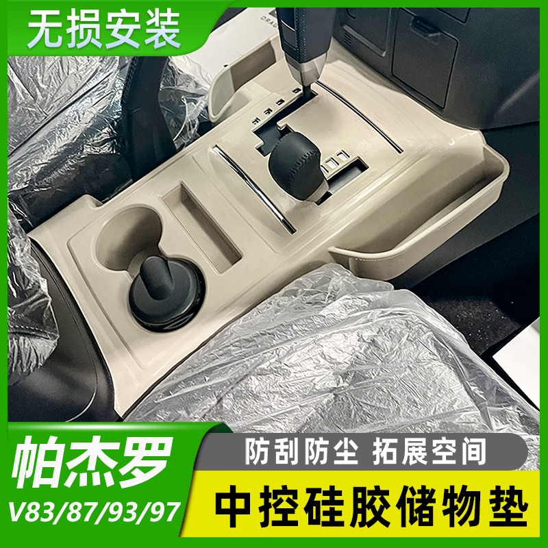 三菱帕杰罗中控台硅胶保护垫