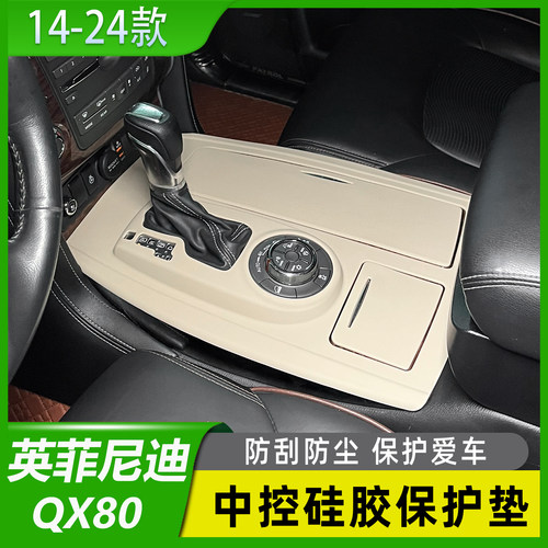 英菲尼迪XQ80中控硅胶垫