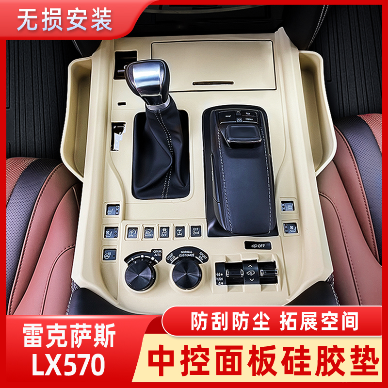 雷克萨斯LX570中控面板硅胶垫