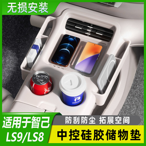 智己LS9/LS8/LS6中控硅胶垫