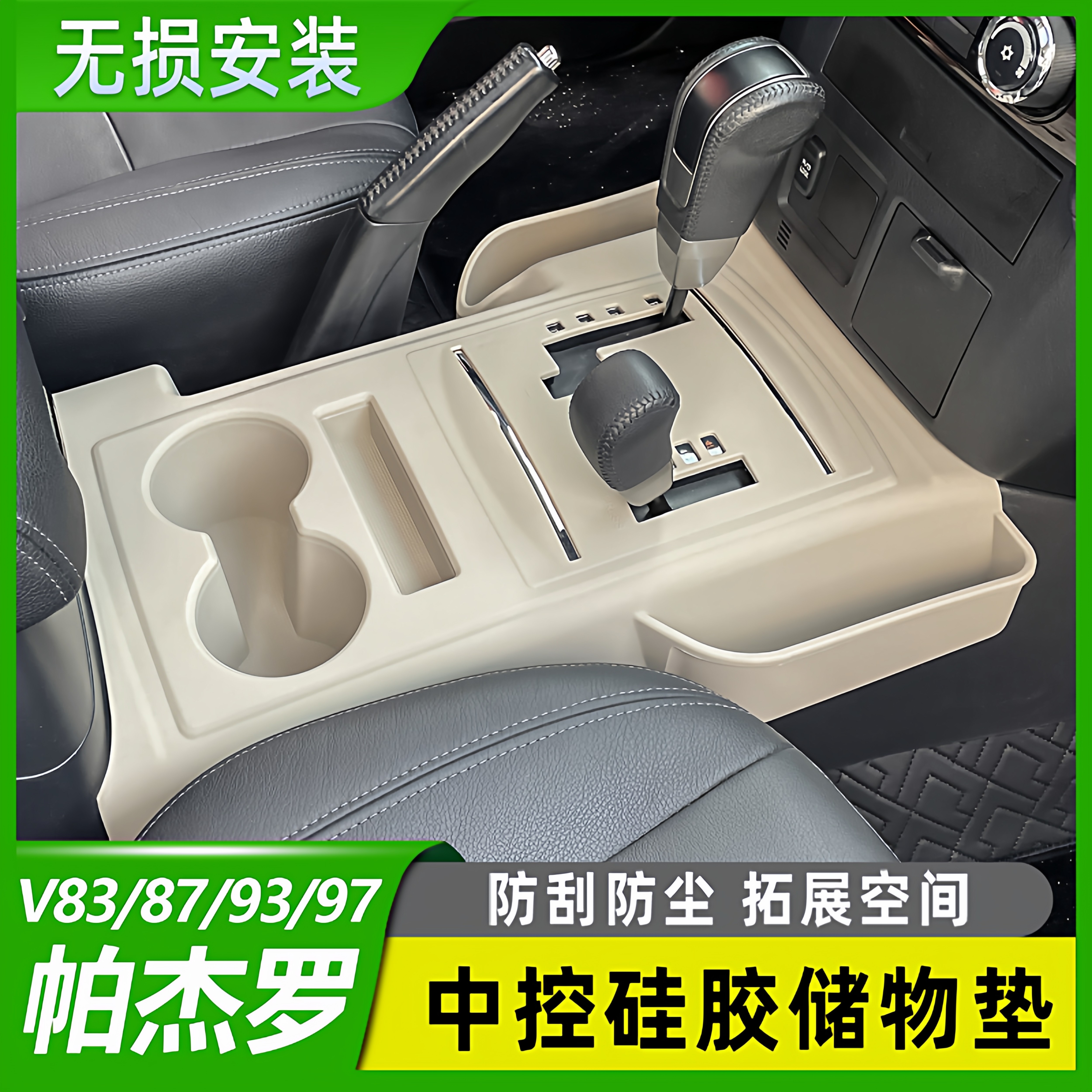 三菱帕杰罗中控台硅胶保护垫