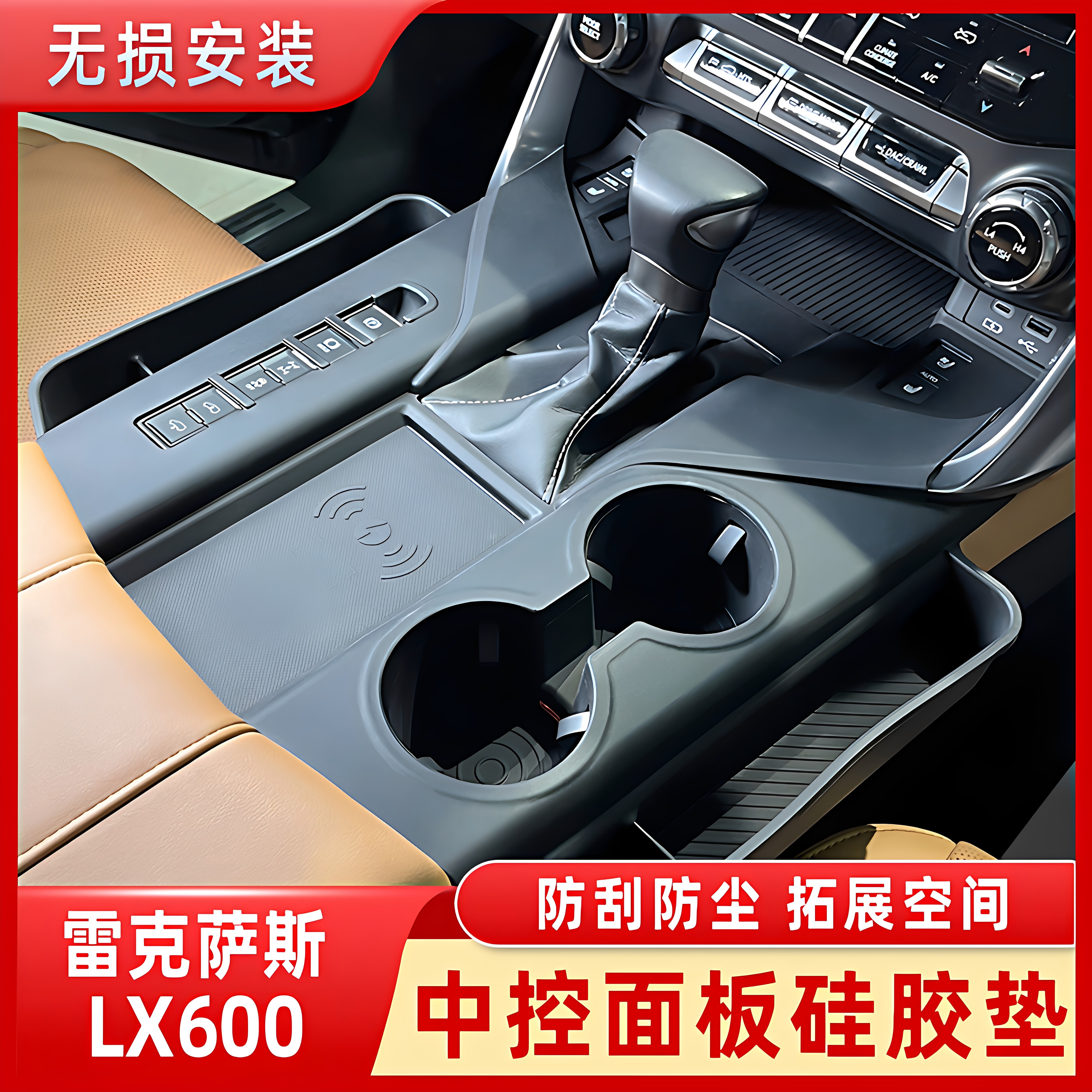 雷克萨斯LX600中控面板硅胶垫