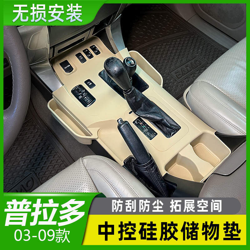 普拉多03-09款LC120中控硅胶垫