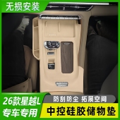 26款 吉利星越L中控硅胶垫保护神器水杯台储物盒内饰汽车用品大全