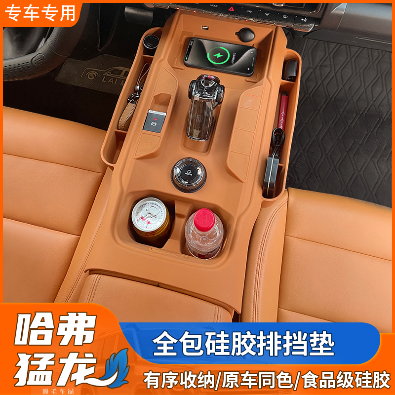 猛龙中控排挡硅胶垫哈弗二代大狗