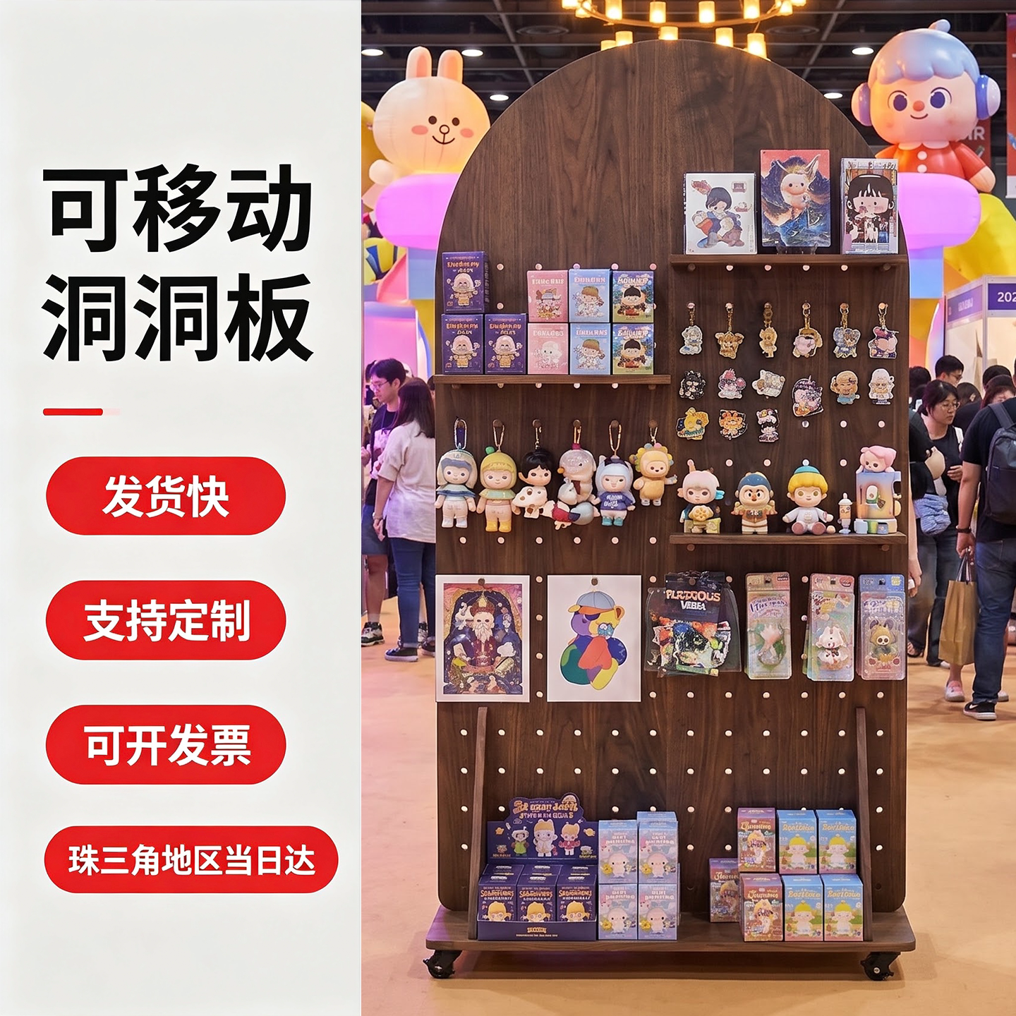 定制潮玩展会专用洞洞板 黑胡桃色可移动木质样品展示架可拆卸