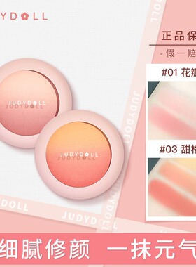Judydoll橘朵渐变腮红盘提亮显白胭脂粉高光膨胀色温柔豆沙色学生