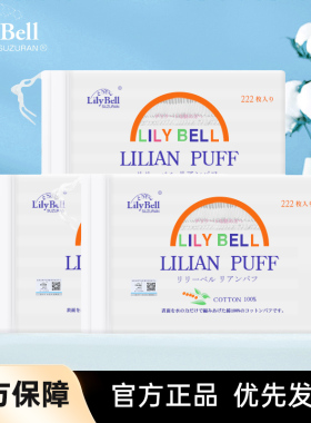 LilyBell/丽丽贝尔化妆棉纯棉厚款卸妆棉专用湿敷222片脸部棉片女