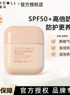 Judydoll橘朵多效防晒修颜乳素颜霜便携款隔离遮瑕提气色底妆轻薄
