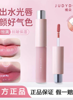 Judydoll/橘朵盈润唇部精华油唇釉唇蜜水润保湿淡唇纹水光护唇油