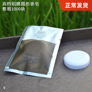 高档圆形宾馆肥皂包邮