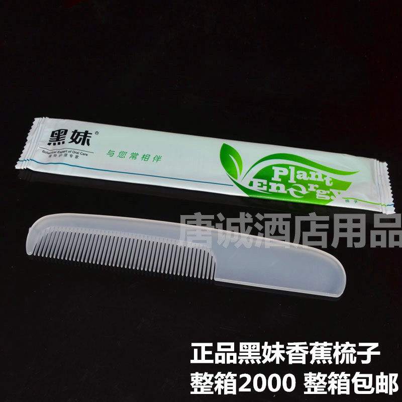 正品黑妹一次性梳子 宾馆酒店客房洗漱用品长条梳子 塑料梳子包邮